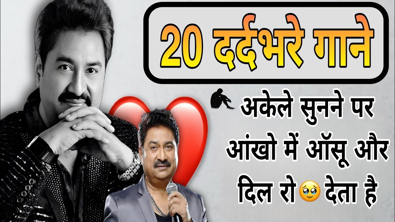 Kumar Sanu के दर्दभरे अकेले (Solo) गाए हुए 20 Sad Song जिसे सुनने पर आंखो में ऑसू आ जाते हैं