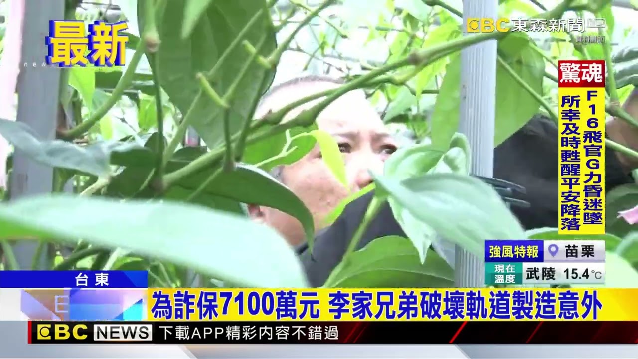 南迴搞軌案曾震驚全台 李泰安服刑13年返鄉@newsebc