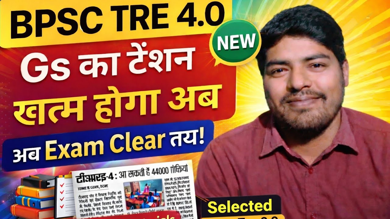 Bpsc Tre 4.0 Notification कब आएगा? #bpsctre4 #bpscteacher #bpsc 