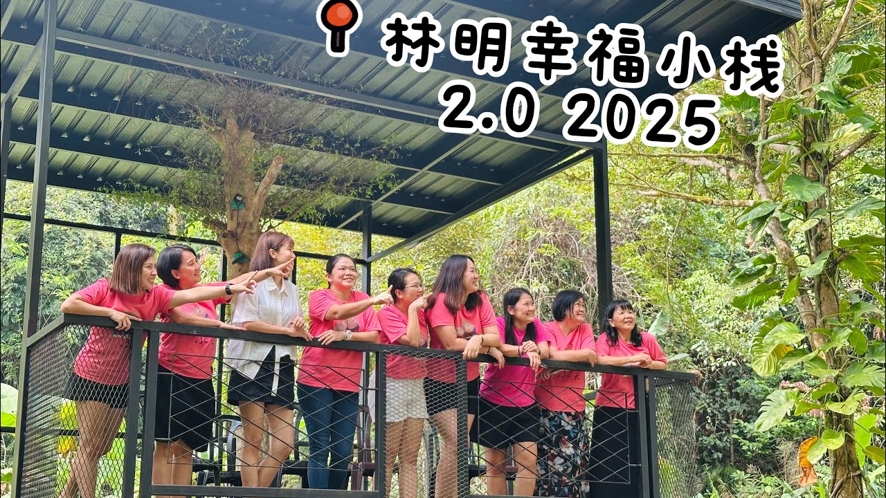 林明幸福小栈与七月小大读书会2.0