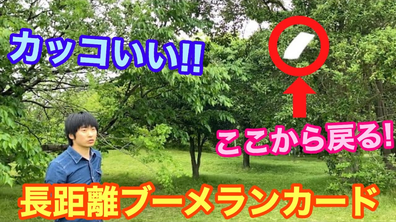 【絶対モテる】超長距離ブーメランカードのやり方‼️【カード投げの達人が解説】