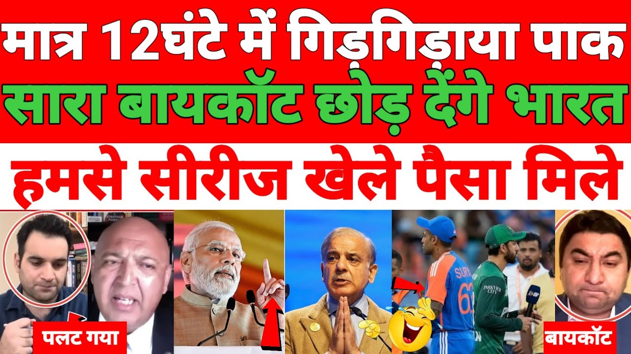 Pakistani media totally shocked 😲 12 ghante mein Hi girgit aane Laga Pakistan humse match Khel lo