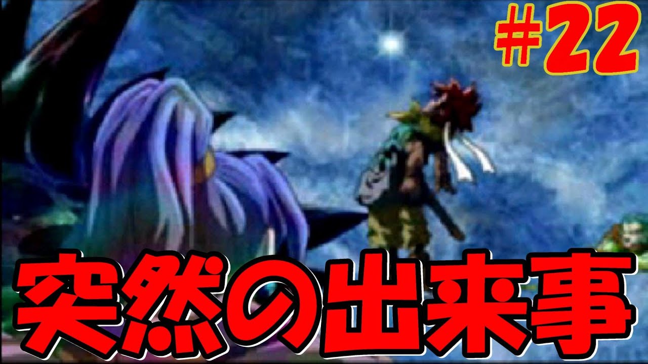 【クロノトリガー DS版】#22 遂に姿を現したラヴォスの恐ろしさを知る