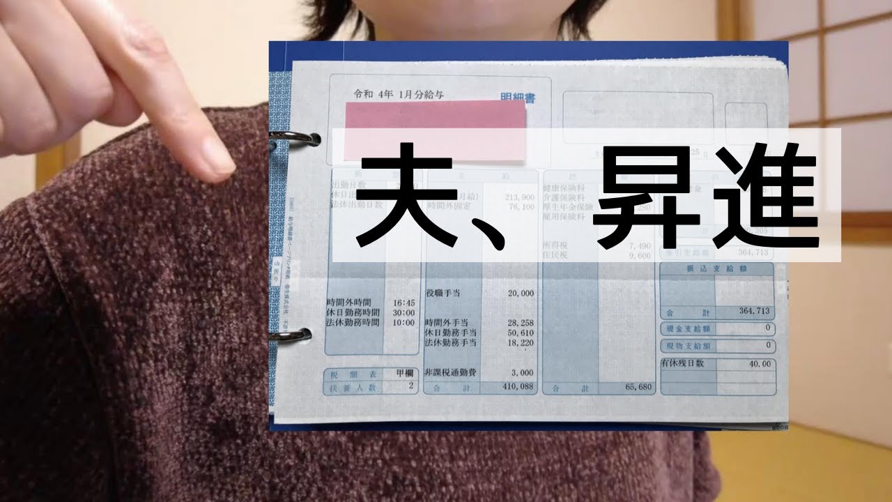 【1月給料明細】48才飲食店勤務夫の給料明細と昇給履歴【源泉徴収票8年分公開】