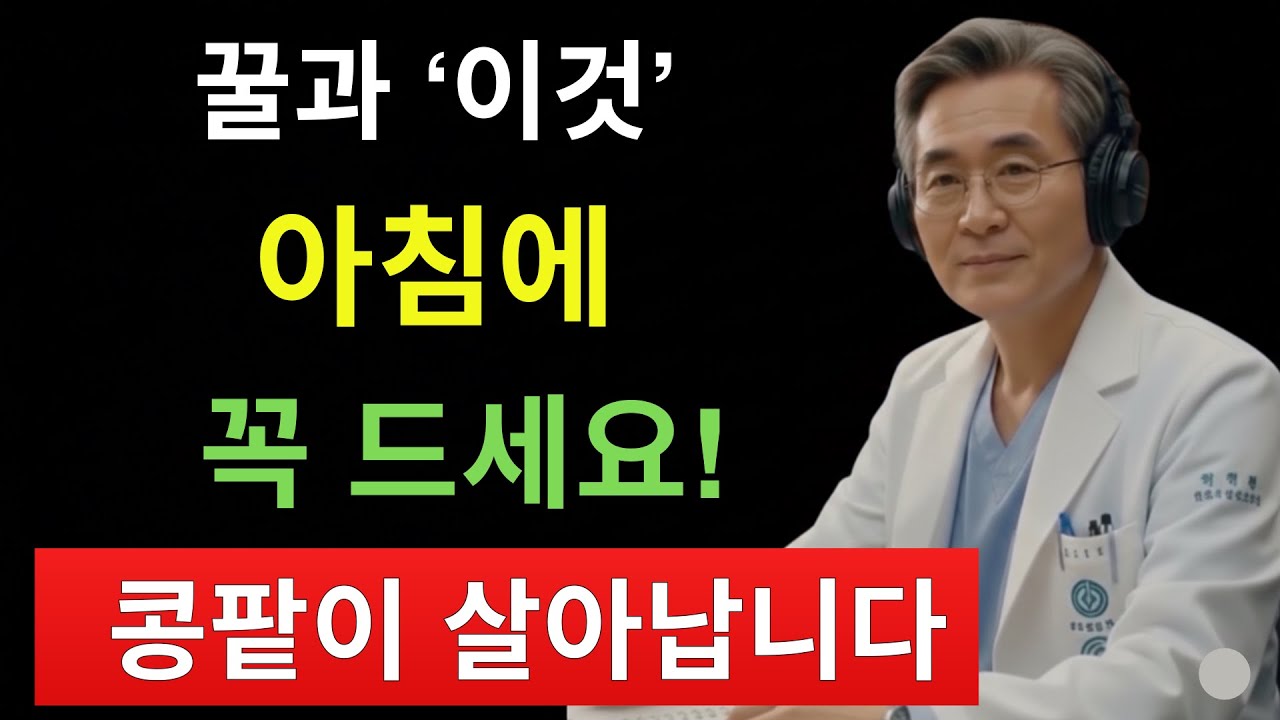 아침 부종·소변 거품? 이미 콩팥이 보내는 마지막 경고입니다 | 건강음식