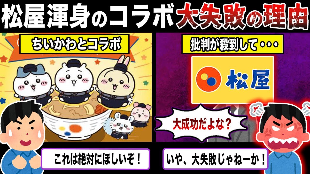 なぜ大失敗...松屋のコラボが炎上している件について...【ずんだもん＆ゆっくり解説】