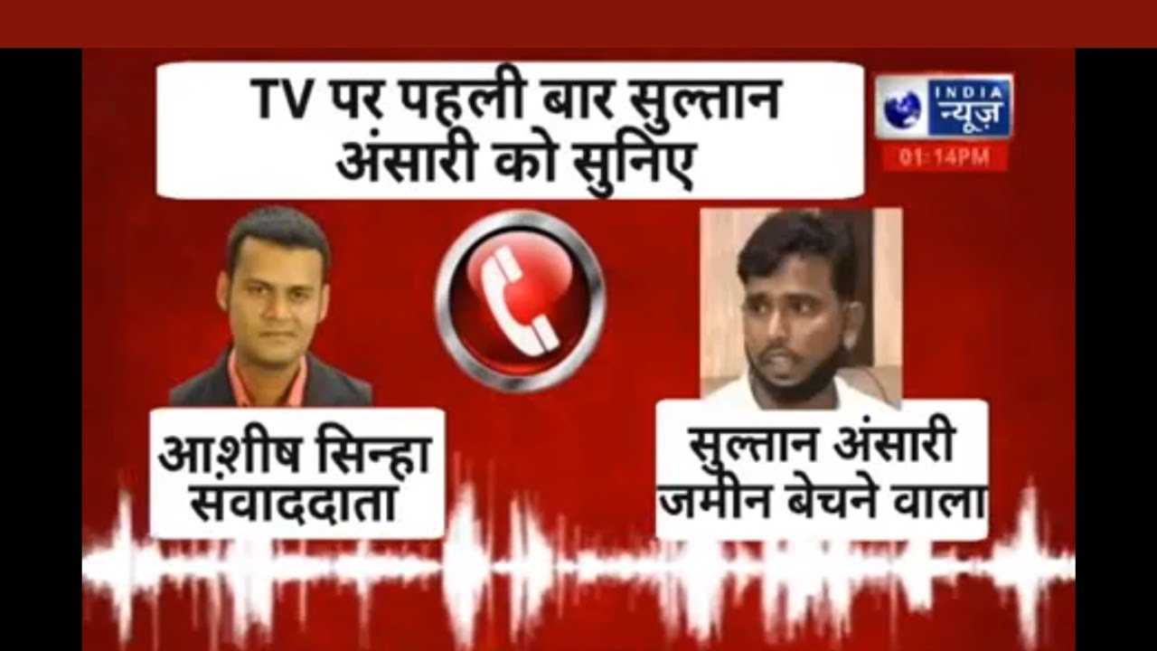 TV पर पहली बार Sultan Ansari से Exclusive बातचीत, India News संवाददाता आशीष सिन्हा ने की ख़ास बातचीत