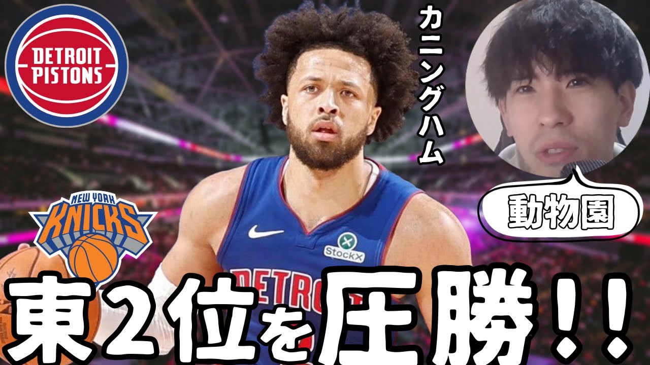 【NBA】まるで「動物園」。東2位ニックスを30点差で粉砕した最強ディフェンスの正体【ハレルヤ切り抜き】