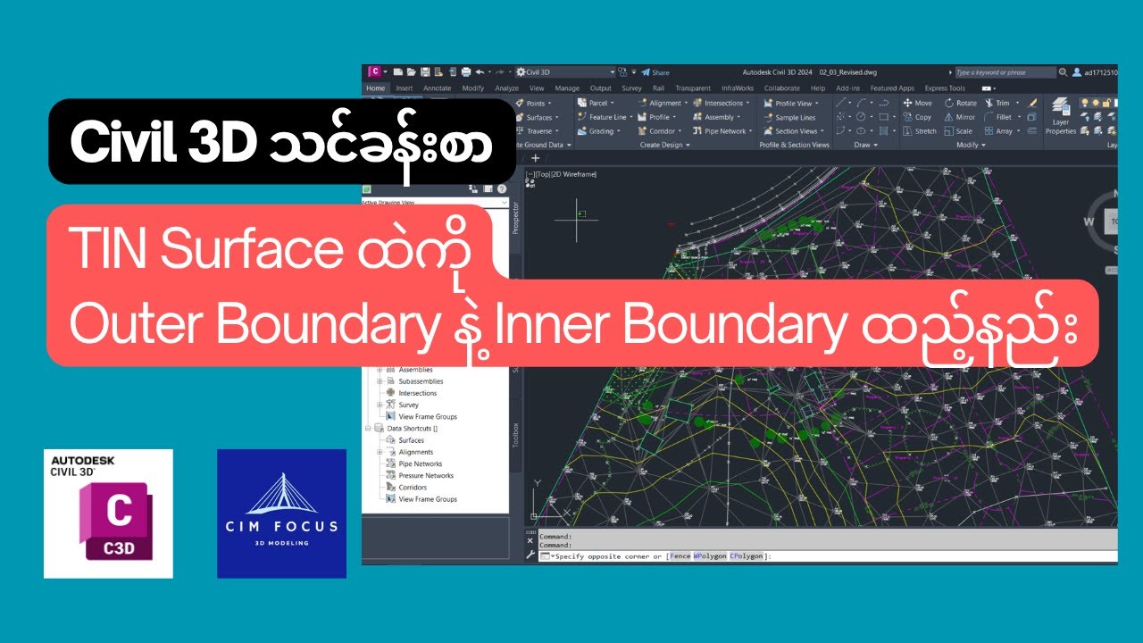 TIN Surface ထဲကို Outer Boundary နဲ့ Inner Boundary ထည့်နည်း (၇မိနစ်)