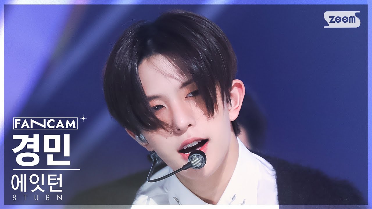 [안방1열 직캠4K] 에잇턴 경민 'TIC TAC' (8TURN KYUNG MIN FanCam) @SBS Inkigayo 230205