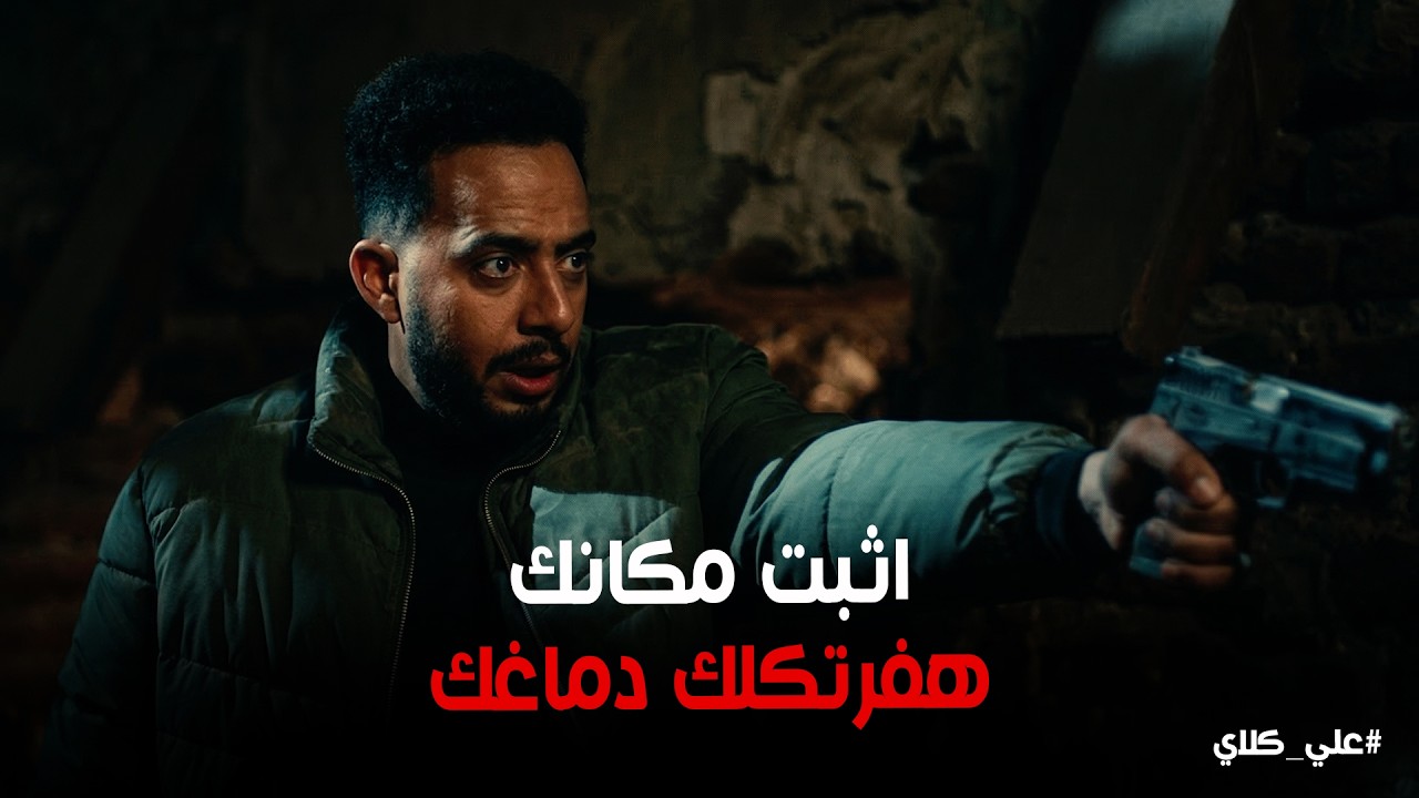 علي كلاي | علي كِلاي يفرم خصمه 🥊 فى الوقت نفسة اللى صفوان خلص فيه روح من سجن مختار السندى👊