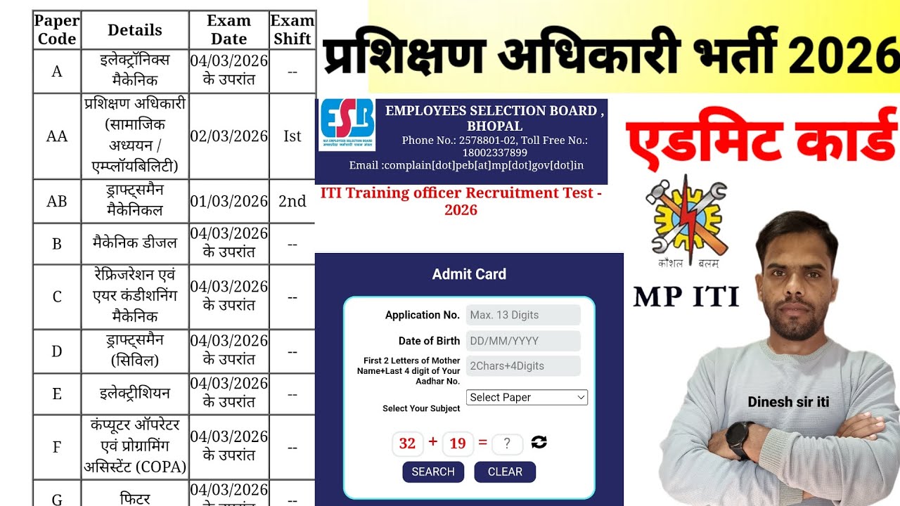 मप्र.Govt.ITI प्रशिक्षण अधिकारी एडमिट कार्ड अपडेट 2026|MP ITI Training Officer Final Exam Date जारी 