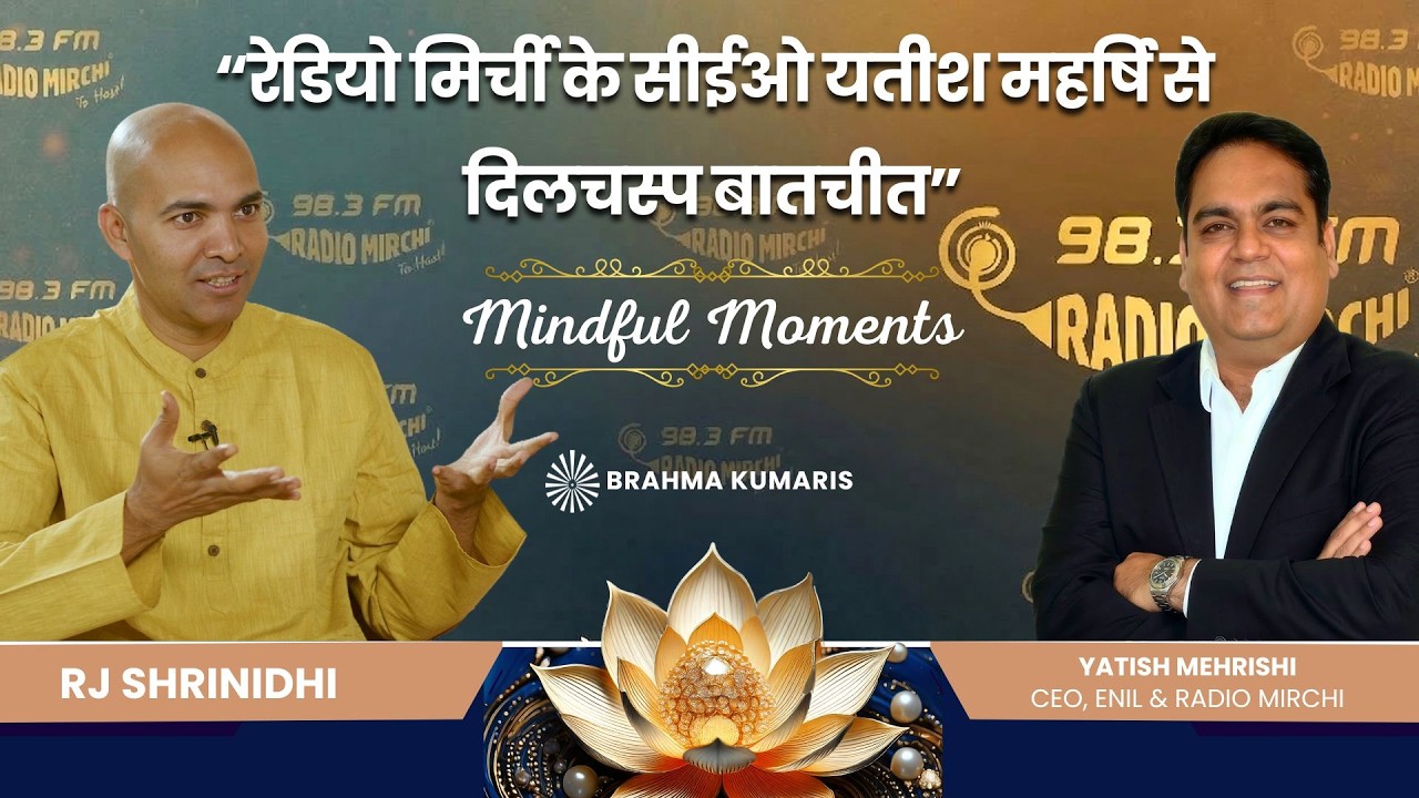 रेडियो मिर्ची के सीईओ यतीश महर्षि से दिलचस्प बातचीत | Mindful Moments | Brahma Kumaris