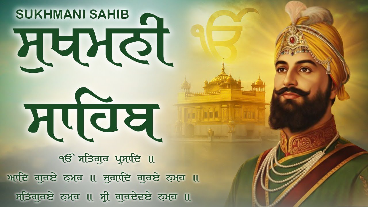 Sukhmani Sahib \\ Nitnem Sukhmani Sahib \\ Path Sukhmani Sahib \\ ਸੁਖਮਨੀ ਸਾਹਿਬ ਦਾ ਪਾਠ