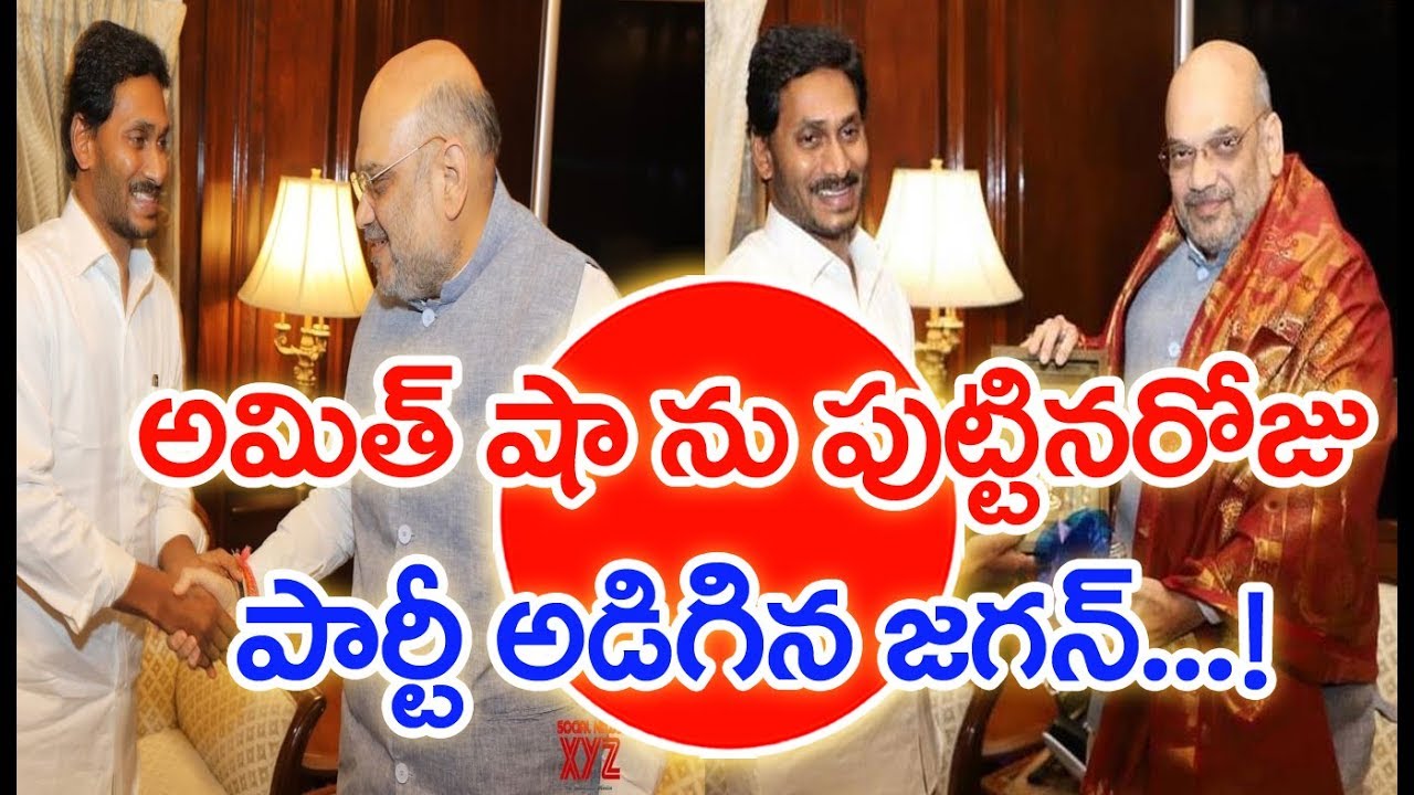 CM Jagan Meets Amit Shah And Raises Special Status Demand For AP | MAHAA NEWS