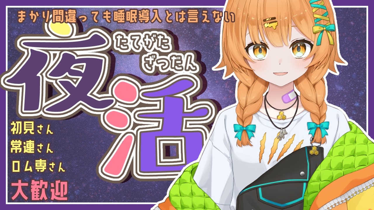 【結局いつも】暫く昼に配信出来ないから夜にやる雑談配信【喋りたいだけ】