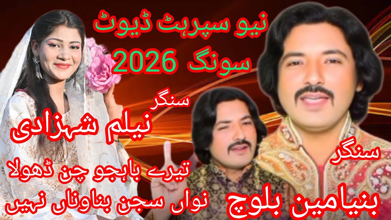 New saraiki Punjabi song#Nava sajjan banawna Nahin#binyameen jatoi#Neelam#jatoi production