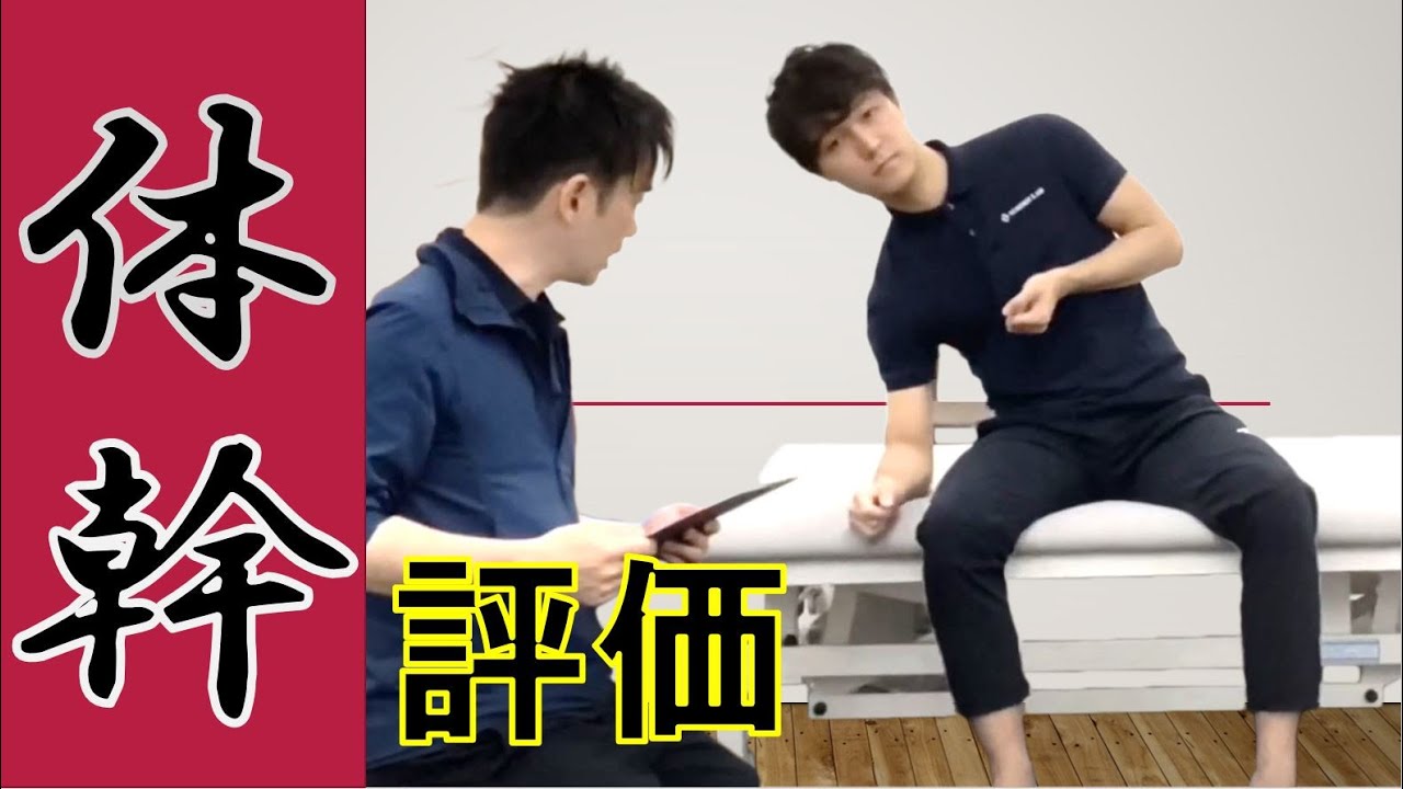 【脳卒中の体幹評価】トランクインペアメントスケールTrunk Impairment Scale