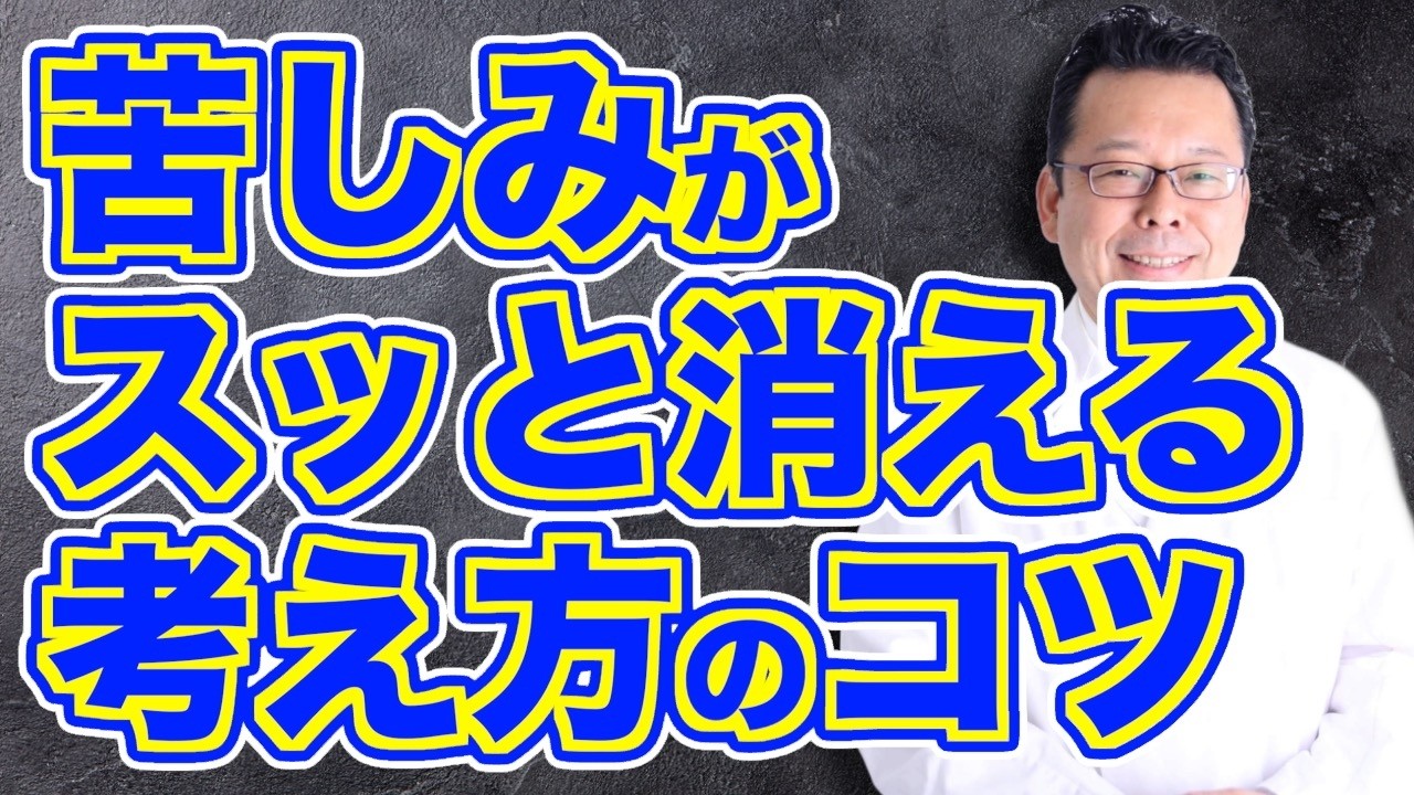【まとめ】「人生は基本的に苦しい」その真相とは？【精神科医・樺沢紫苑】