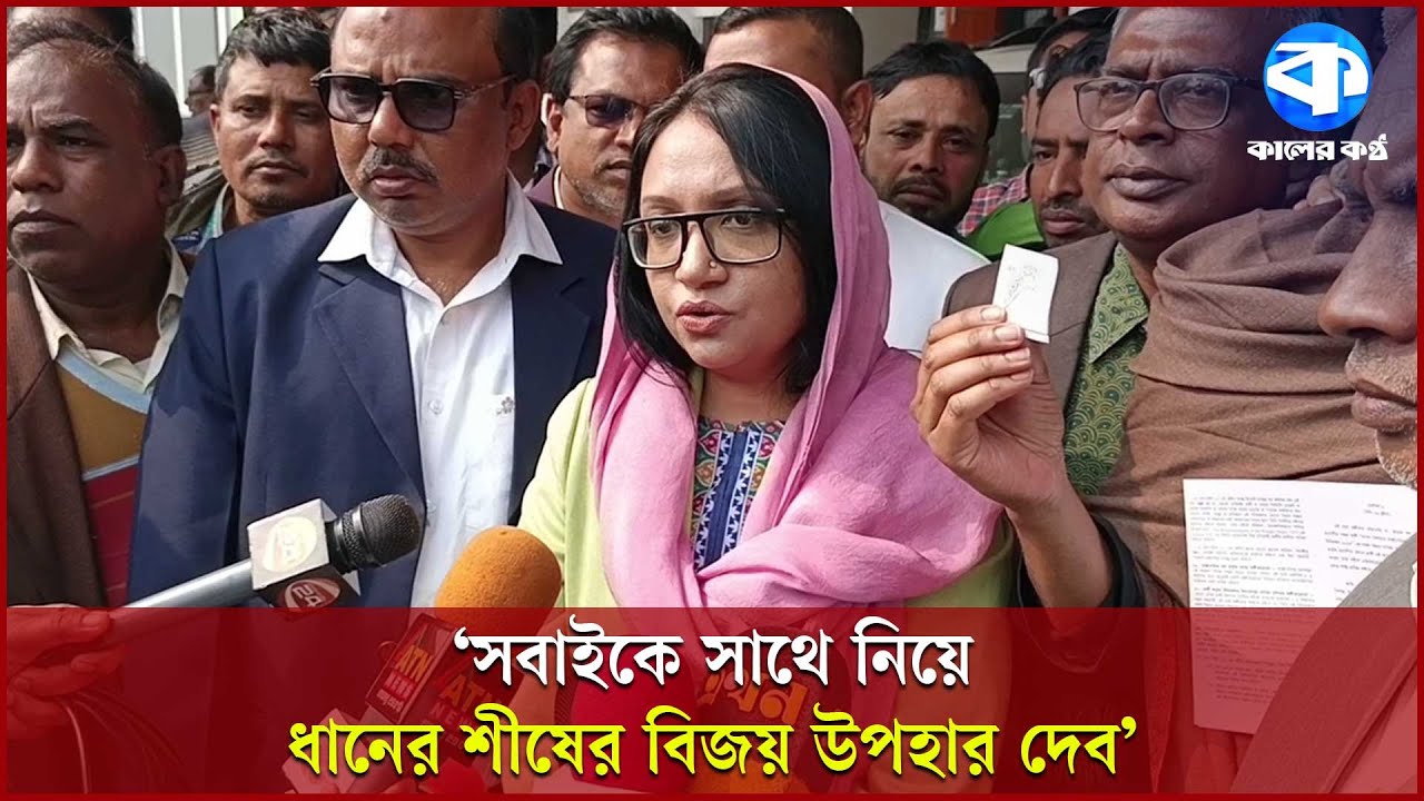 ধানের শীষ কারও প্রাইভেট প্রপার্টি নয়, এটা দেশের সম্পদ: পুতুল | Putul | BNP