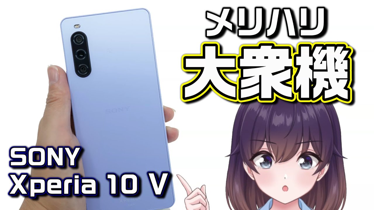 【驚異のバッテリー】SONYミドルレンジスマホを使ってみました（Xperia 10 Ⅴ）