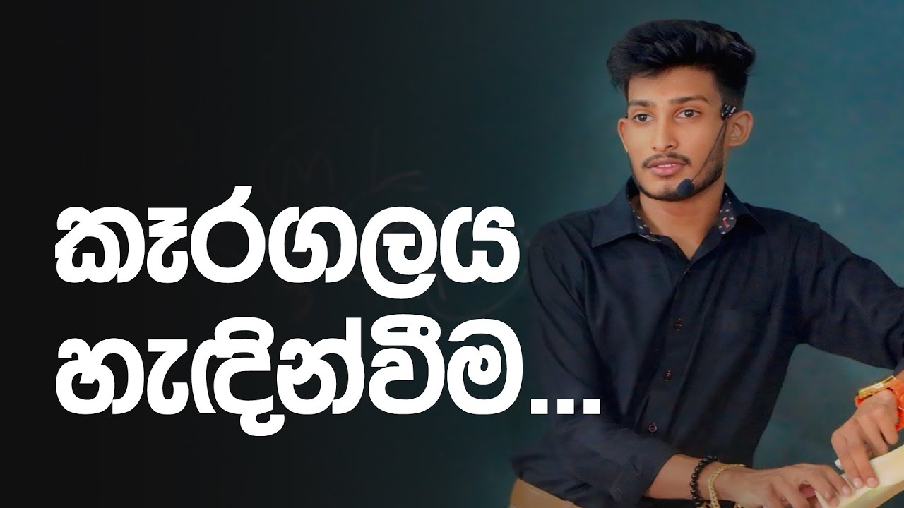 කෑරගලය හැඳින්වීම | 11 ශ්&zwj;රේණිය | @bashaparadisaya  #onlineclass #sinhala #education