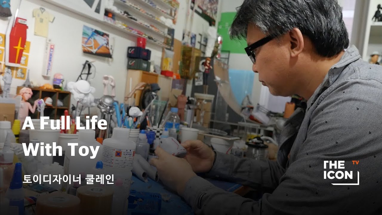 [ENG_토이디자이너 쿨레인] A Full Life With Toy