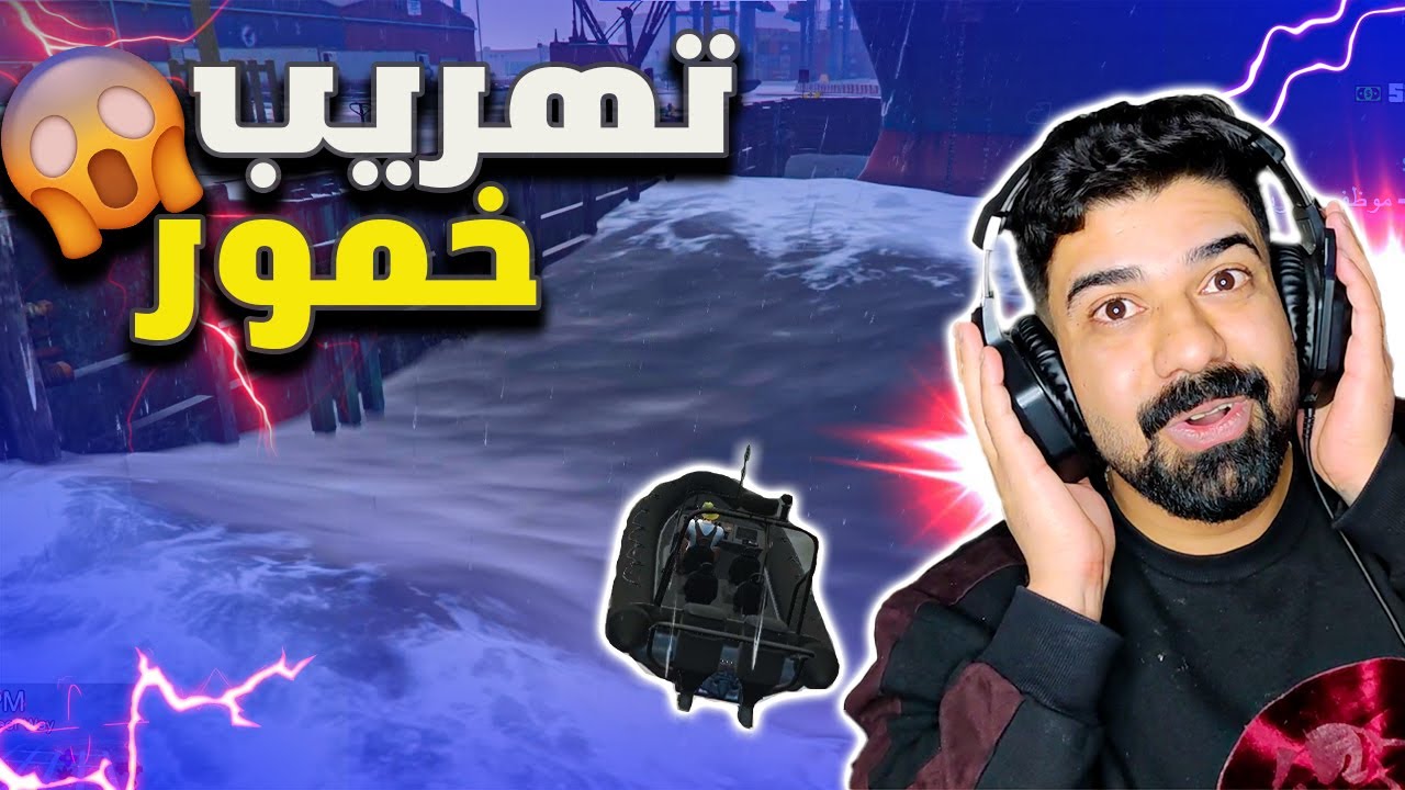 تهريب ممنوعات 😱اول تجربة الي بلتهريب 🔥/قراند الحياة الواقعية/GTA