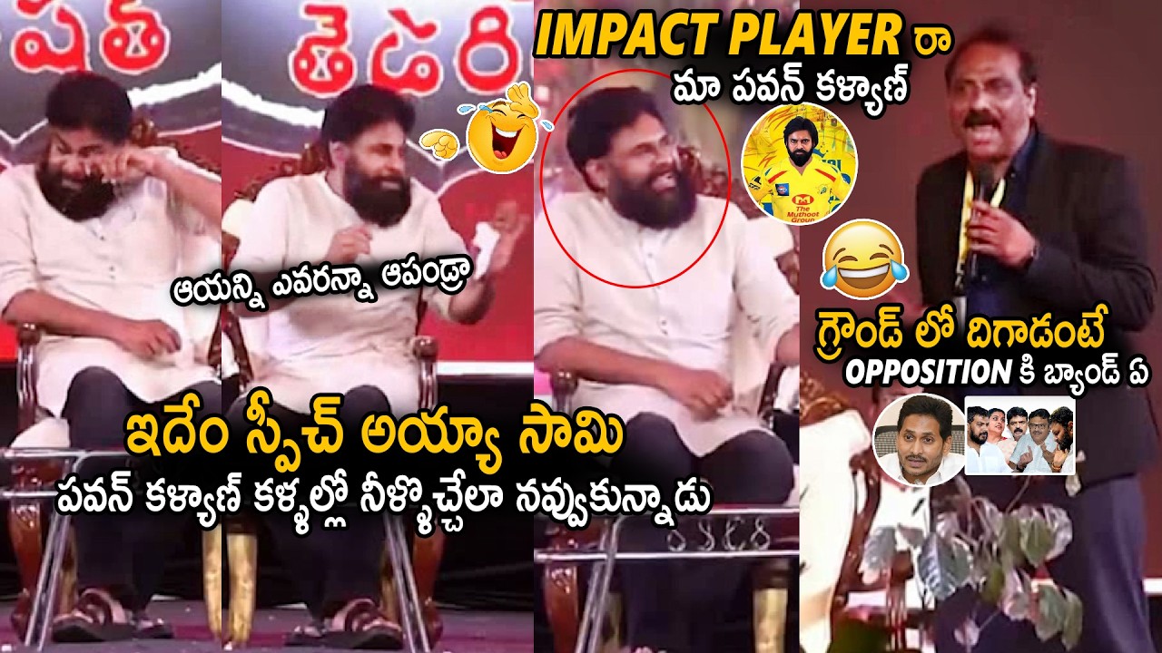 Pawan Kalyan Can't Control His Laugh Over This Lecturer Crazy Fun Speech At Andhra University | Stv