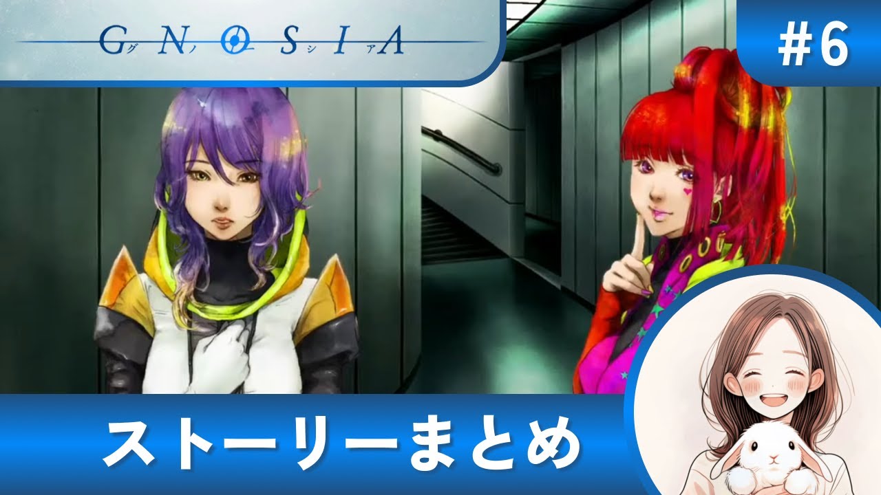 【グノーシア】ストーリーまとめ #6