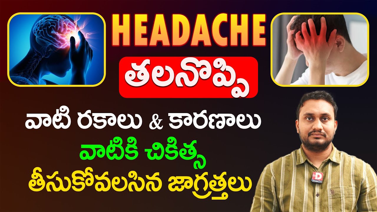 Why Headache? తలనొప్పి Types Causes & Remedies By Dr. Pradeep Vajja | Health Video