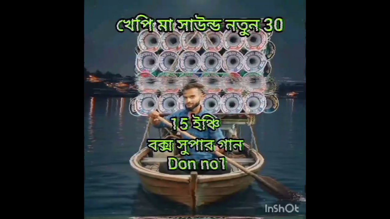 খেপি মা সাউন্ড নতুন 15 ইঞ্চি 30 বক্স 🫵