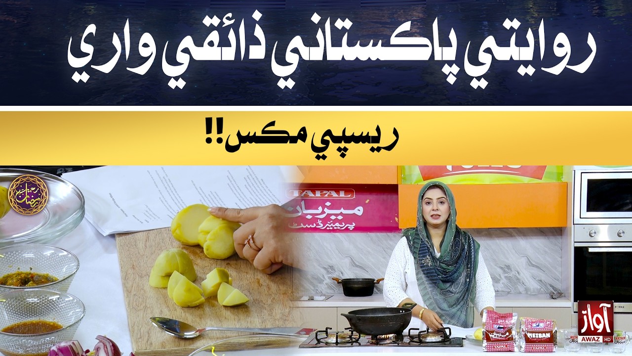 Rawayati Pakistani Zaiqi Wari Recipe Mix!!  | Rehmat-e-Ramzan | 2nd Iftar Special Transmission