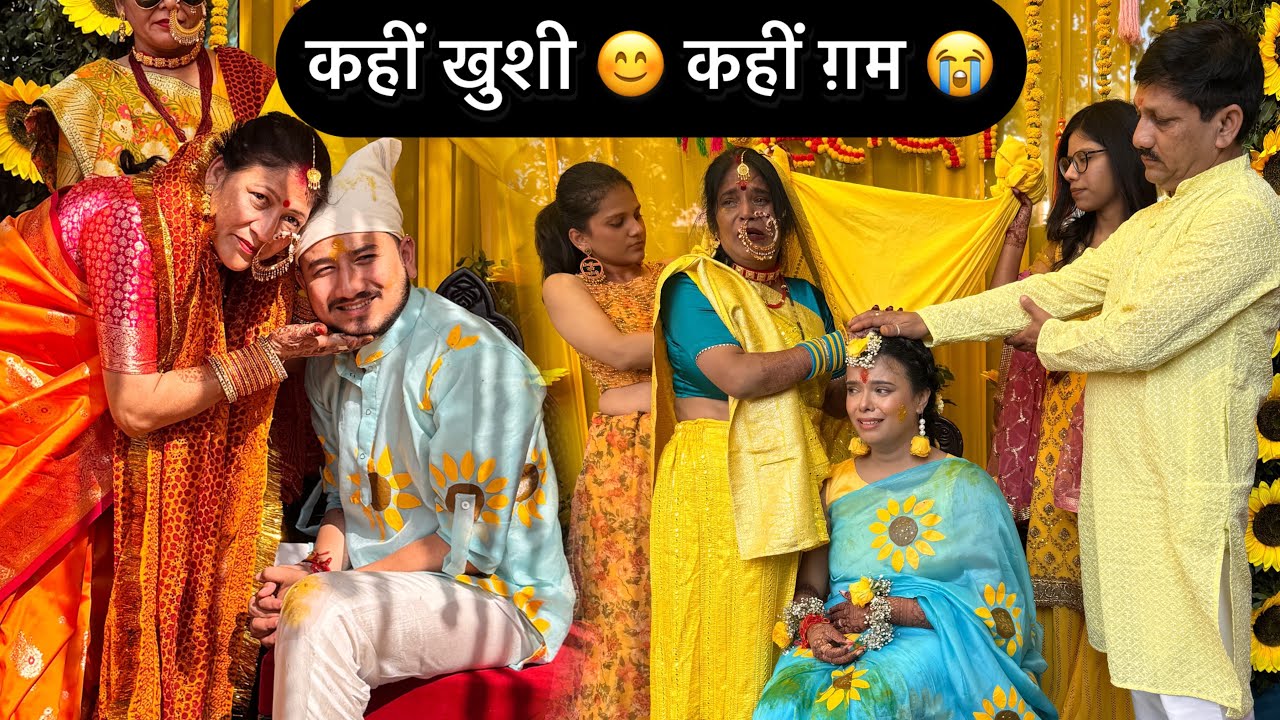 || इधर आँसू की बौछार और उधर खुशियों की फुलार|| Haldi Hath||
