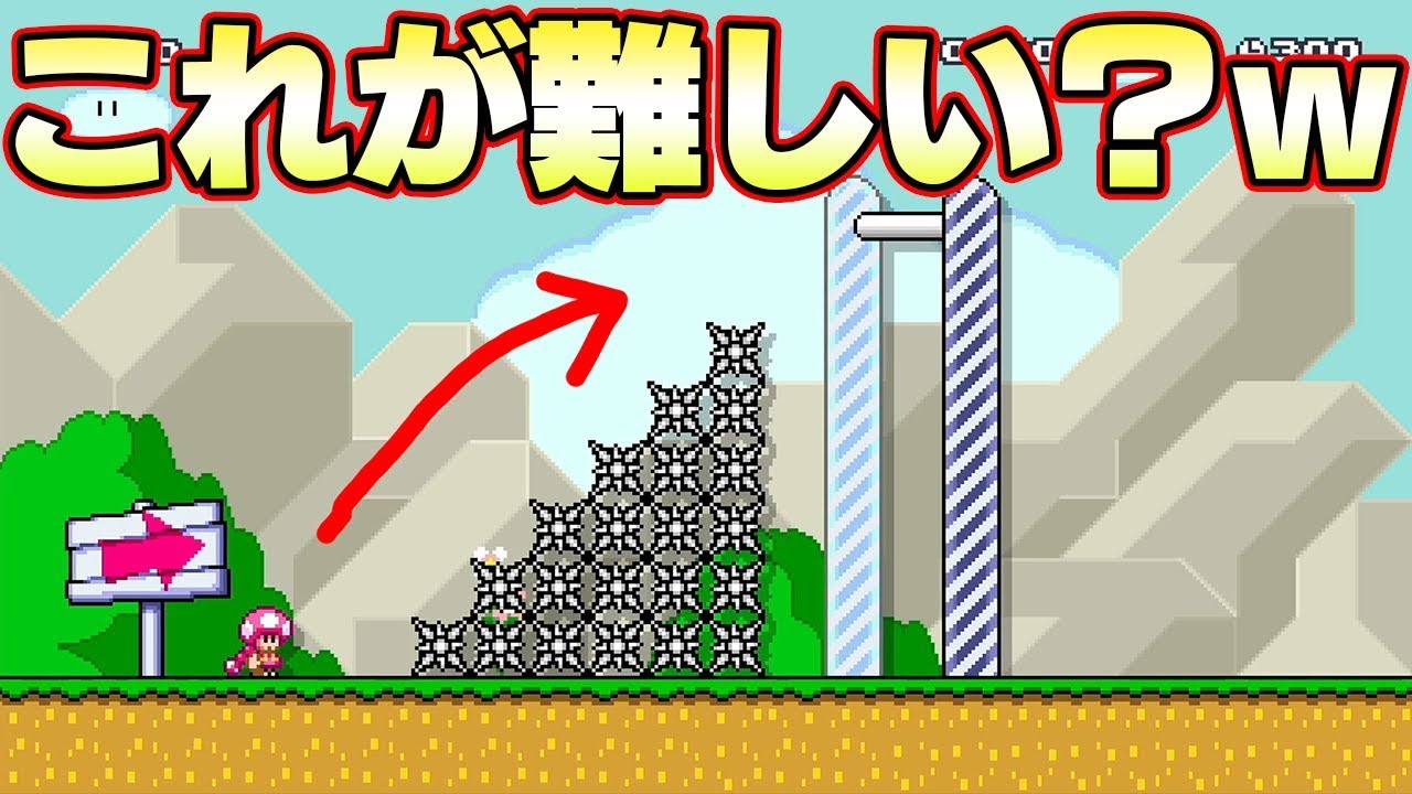 ゴールは目の前なんだけど...【マリオメーカー2】