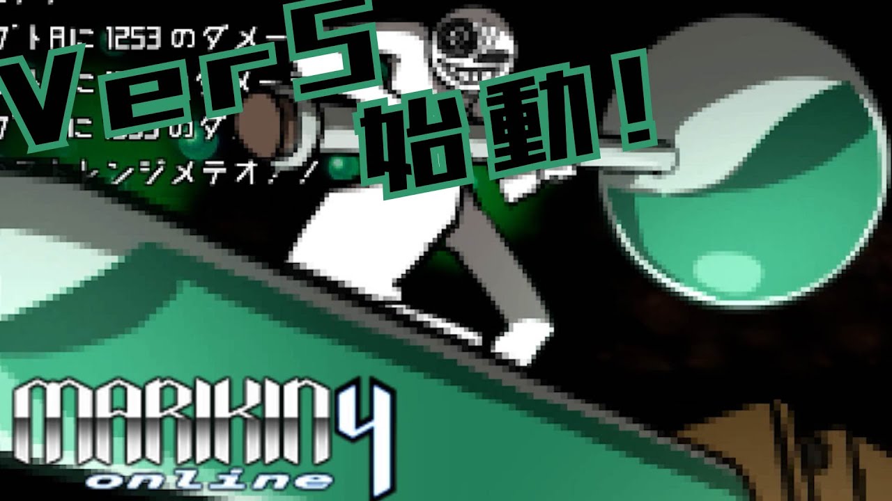 [MARIKINONLINE4 実況 part19] そんなデケェフラスコ何処から出したんだよ
