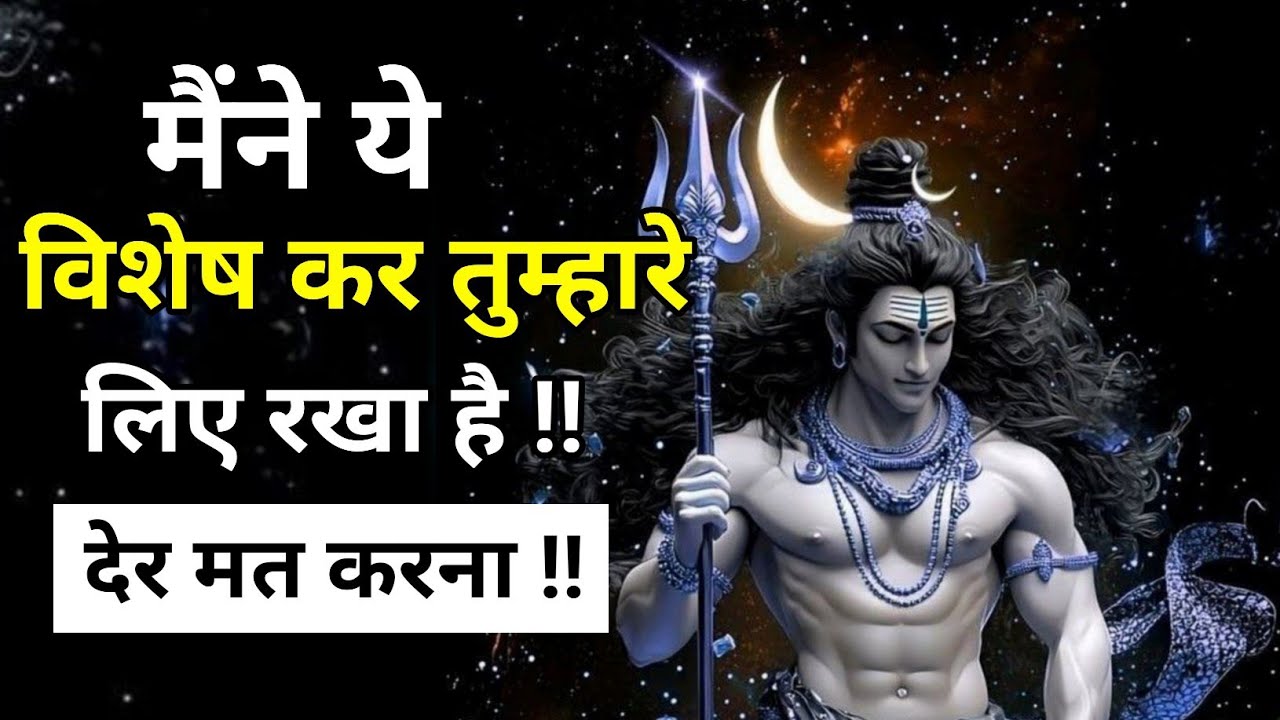 888🕉️Mahadev ji ka sandesh🔱मैंने ये खास तुम्हारे लिए रखा है… देर मत करना | Divine Message For You