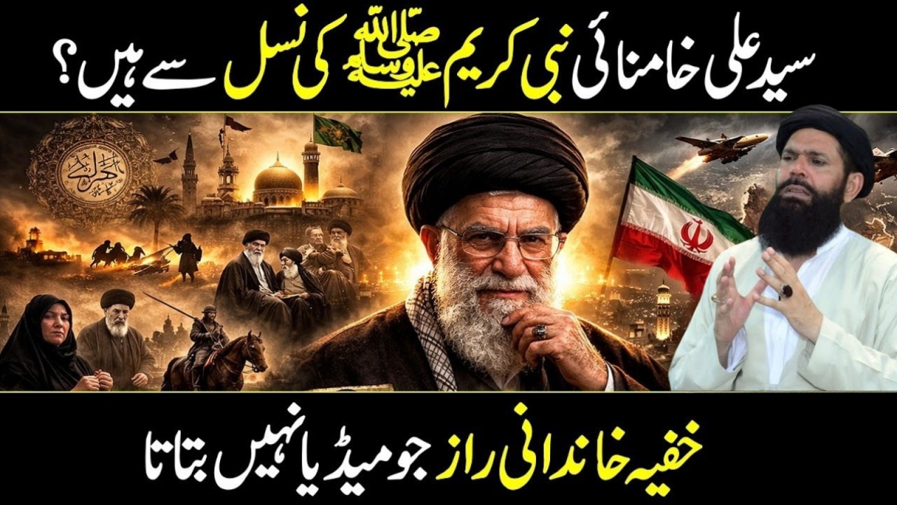 Kya Syed Ali Khamenei ﷺ Nabi Kareem SAW Ki Nasl Se Hain? | Ubqari | Tasbeeh Khana