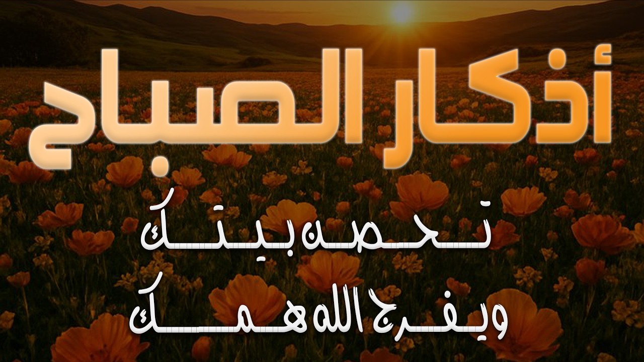 أذكار الصباح | بداية يوم مليئة بالسكينة والراحة 🤲 بصوت علاء عقل | Morning Athkar Alaa Aql