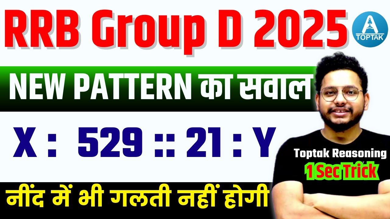 🔥Analogy Reasoning Short Trick 🔥 रेलवे exam में बार बार पूछे जाने वाले प्रश्न | RRB Group D