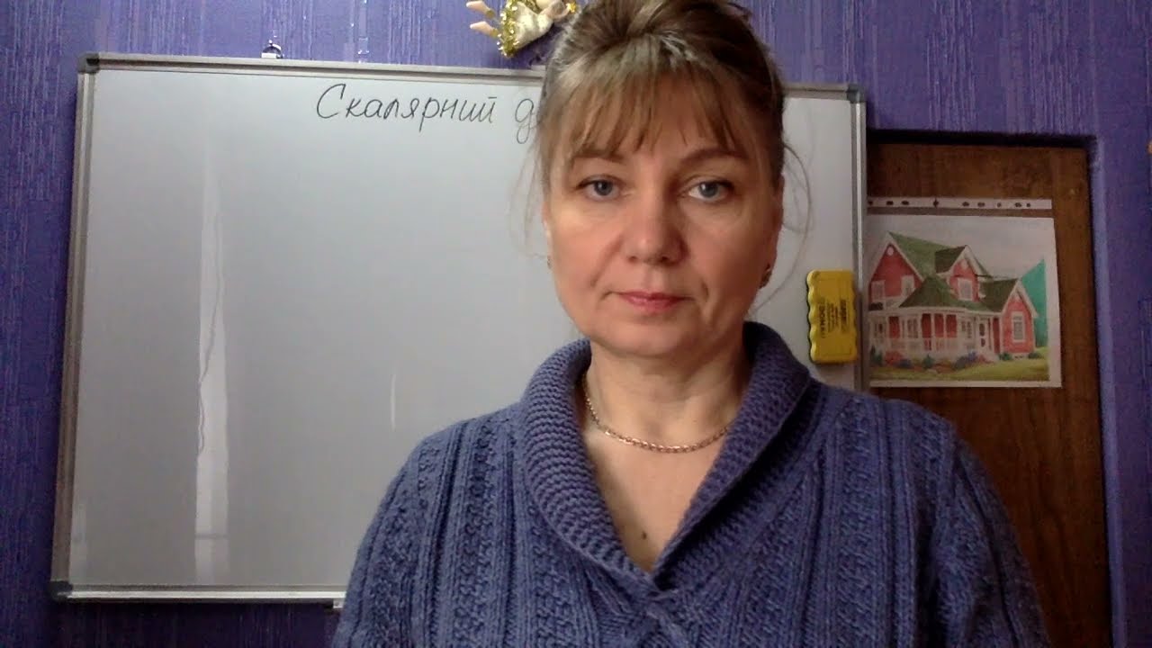 Скалярний добуток векторів. Урок 1