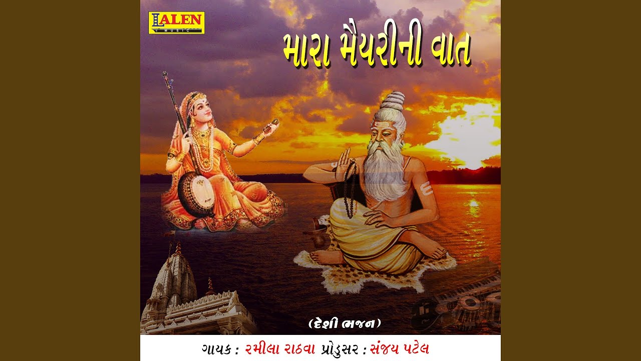 Mara Maiyari Ni Vaat