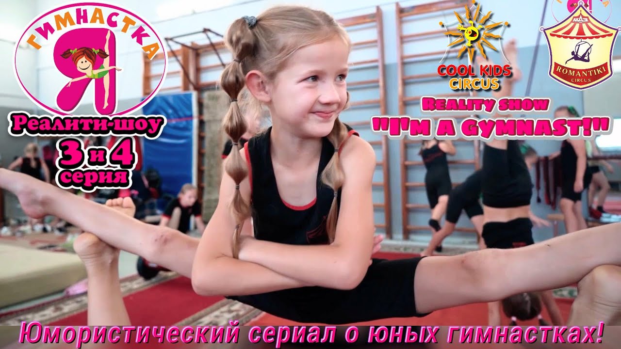 3 и 4 серия реалити-шоу 