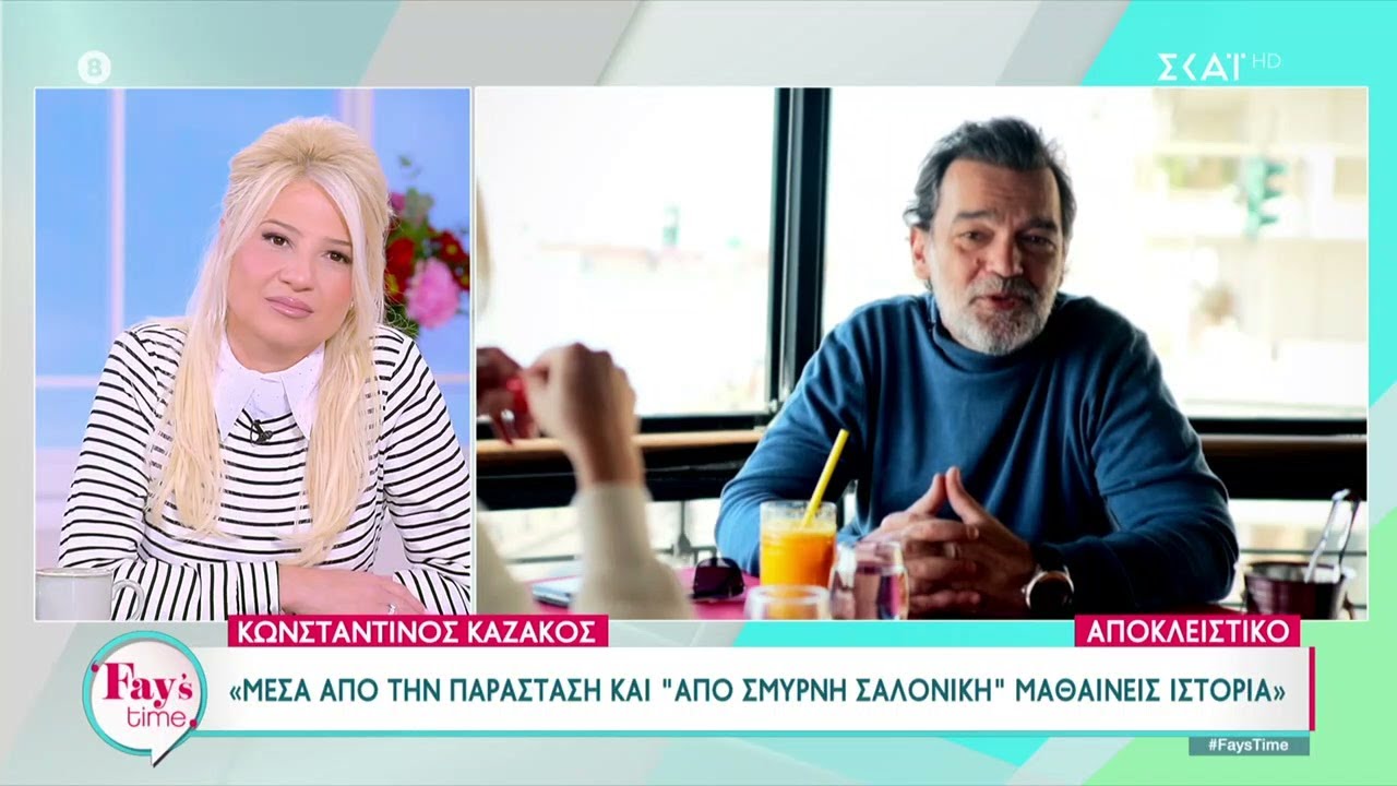 Κ. Καζάκος: Η TV, το θέατρο, η απώλεια του πατέρα του και πως σχολιάζει τις δηλώσεις του Π. Βλάχου