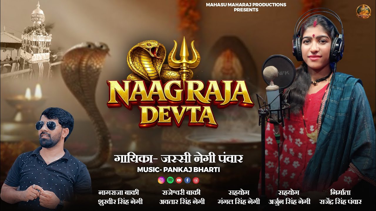 Naag Raja Devta | Garhwali New Bhajan | Jassi Negi Panwar | Bharti Recording