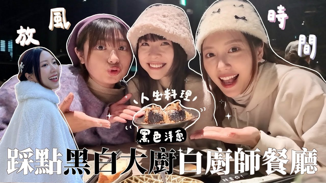VLOG | 媽媽放風時間༄踩點白廚師餐廳🍴韓服店的驚喜😳😭感動到差點哭崩/首爾必食厚切牛舌餐廳！ft. @kitling_ 🍭mia