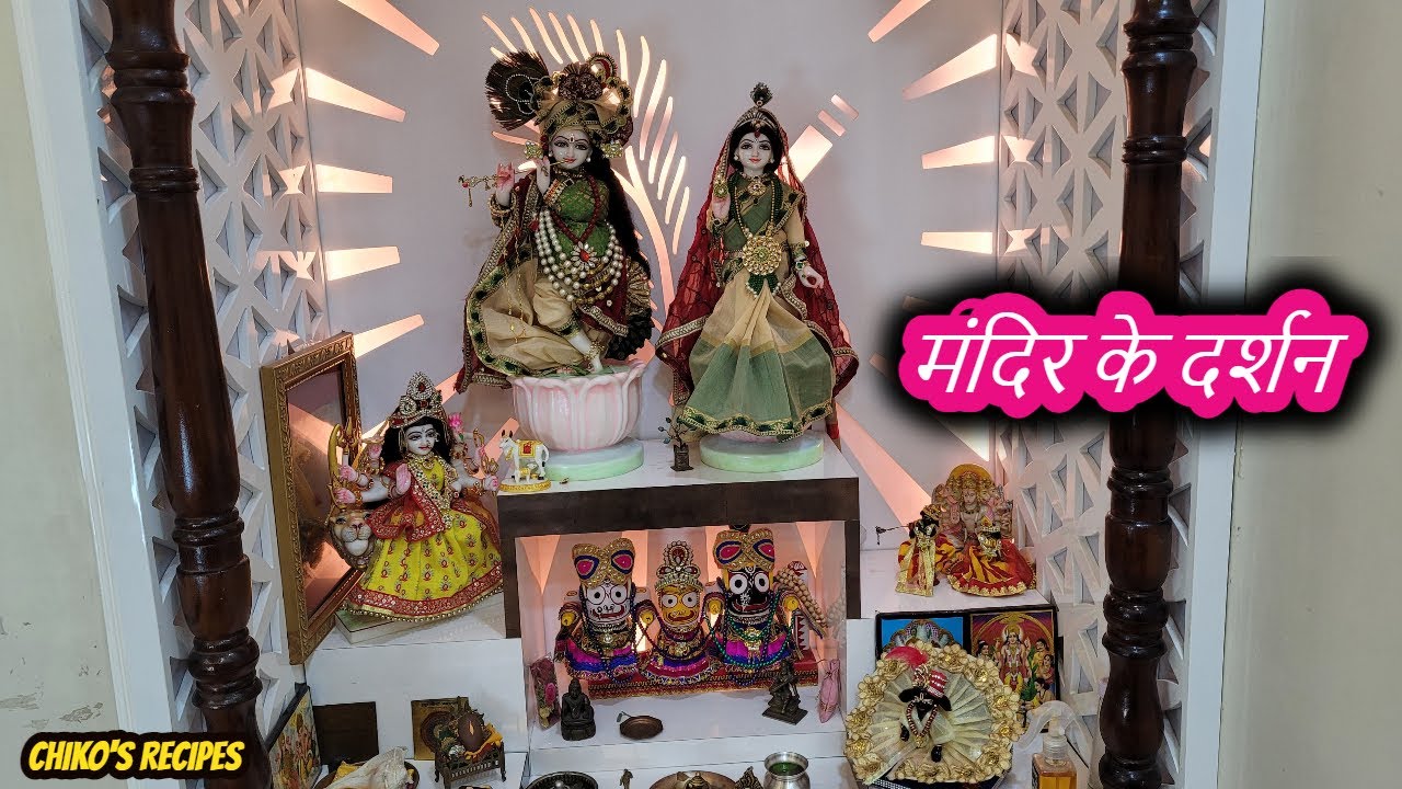 मेरे दिल्ली वाले मंदिर के दर्शन || Mandir Darshan || Chiko's Recipe |