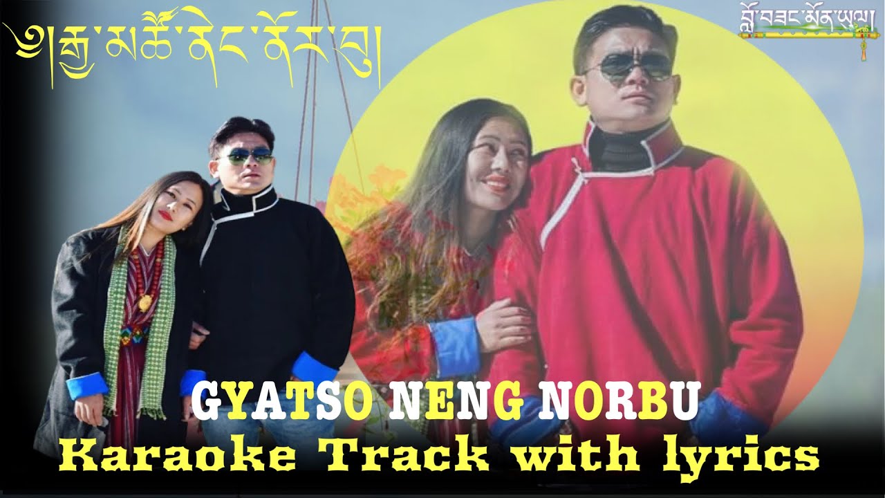 GYATSO NENG NORBU | Karaoke Track with lyrics | by Dorjee Gyaltsen | Lobsang monyul videos