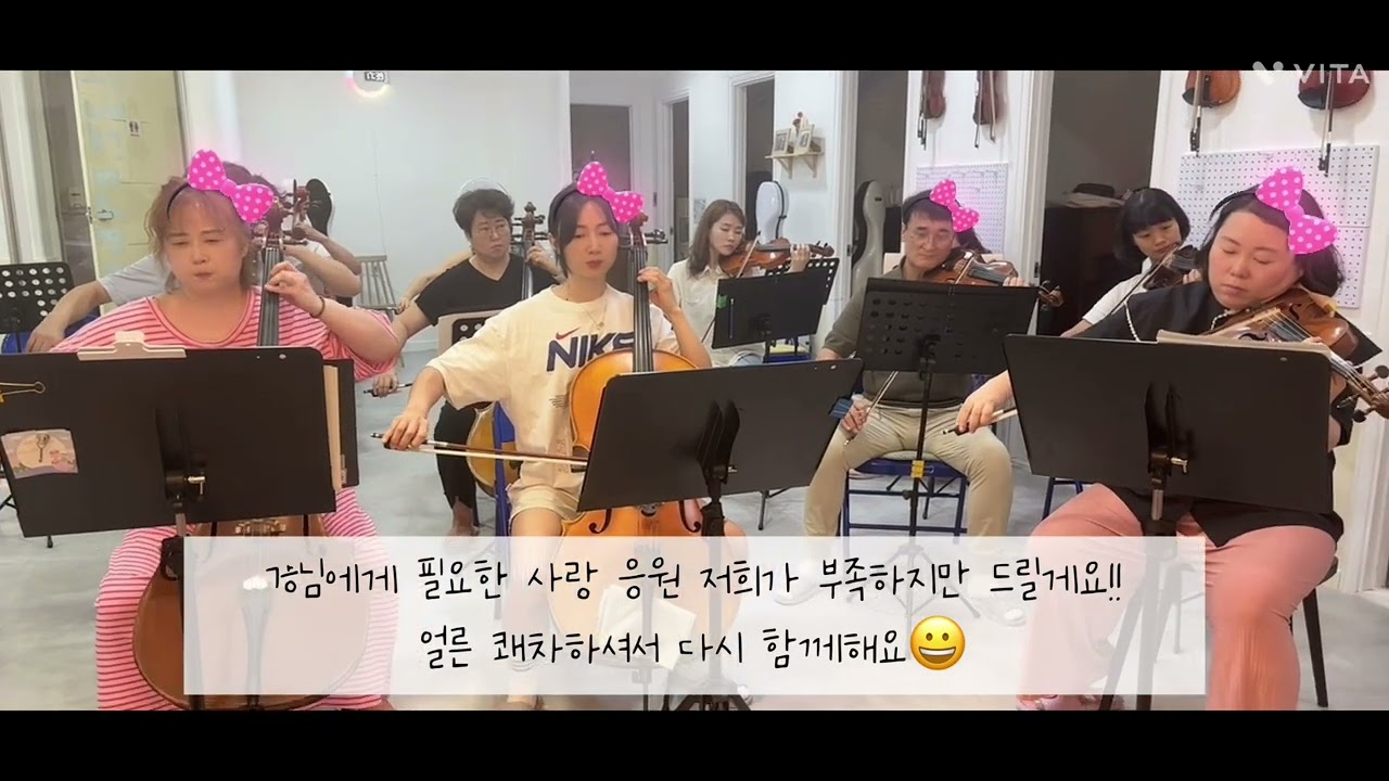 [오션뮤직챔버오케스트라] 우리의 사랑이 필요한 거죠
