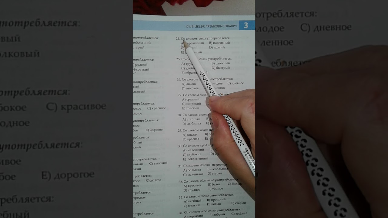 Rus dili. DİM 2019. Test. Лексика. Сочетание слов.səh.44